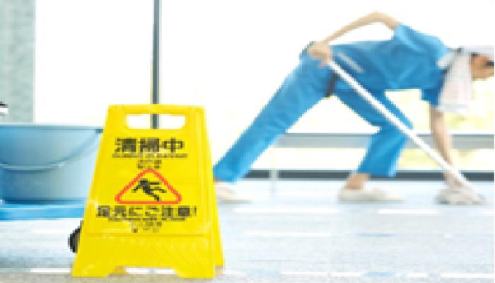 清掃
